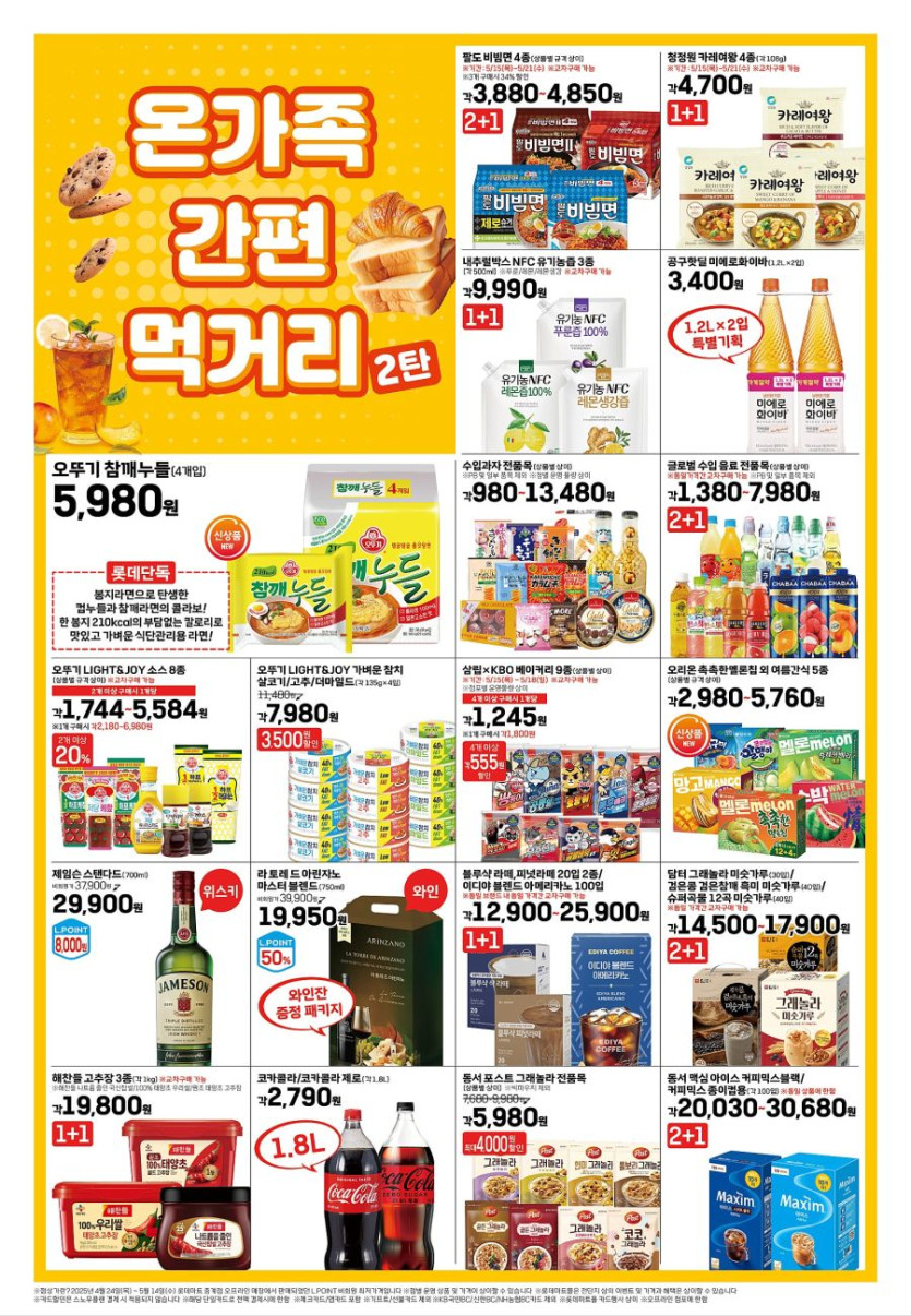 [대형마트] 홈플러스&amp;롯데마트&amp;이마트 이번주 전단행사 (5/15~21)_14.jpg