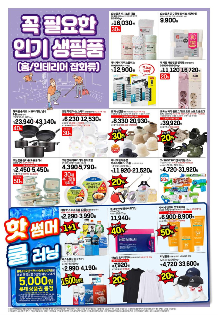 [대형마트] 홈플러스&amp;롯데마트&amp;이마트 이번주 전단행사 (5/15~21)_16.jpg