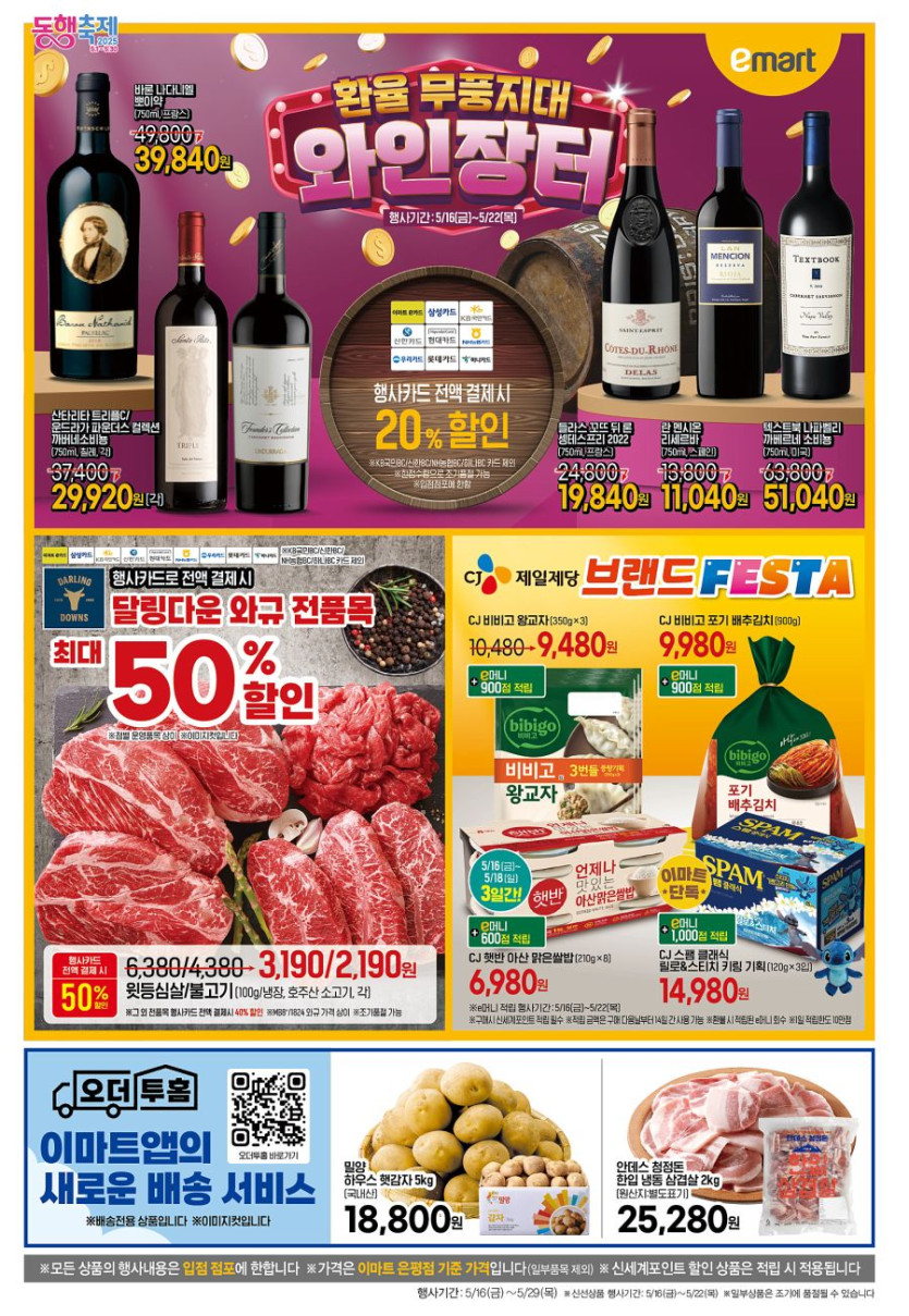 [대형마트] 홈플러스&amp;롯데마트&amp;이마트 이번주 전단행사 (5/15~21)_17.png