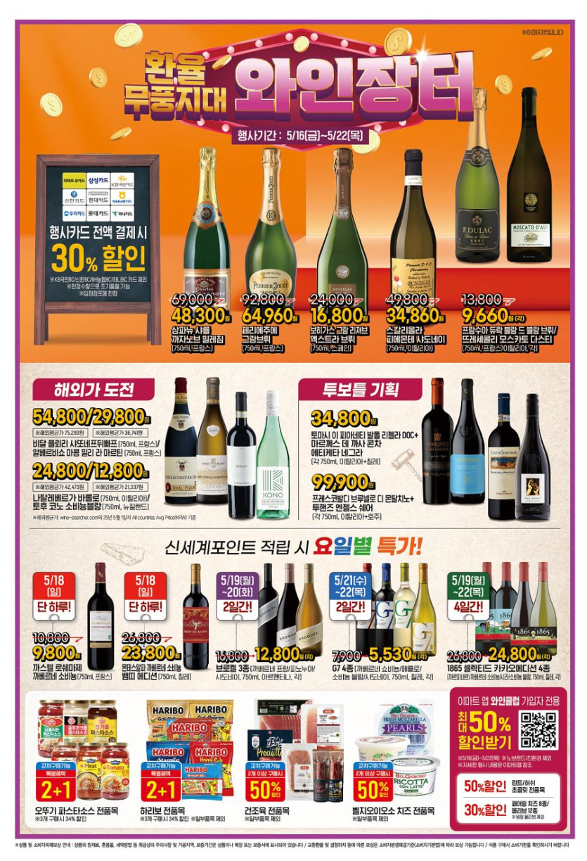 [대형마트] 홈플러스&amp;롯데마트&amp;이마트 이번주 전단행사 (5/15~21)_18.png