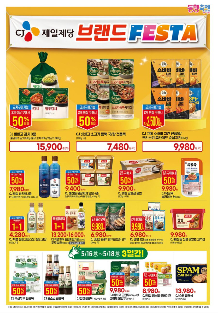 [대형마트] 홈플러스&amp;롯데마트&amp;이마트 이번주 전단행사 (5/15~21)_19.png