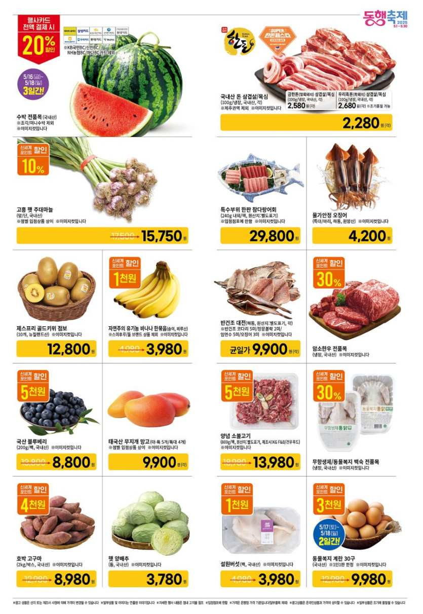 [대형마트] 홈플러스&amp;롯데마트&amp;이마트 이번주 전단행사 (5/15~21)_21.png