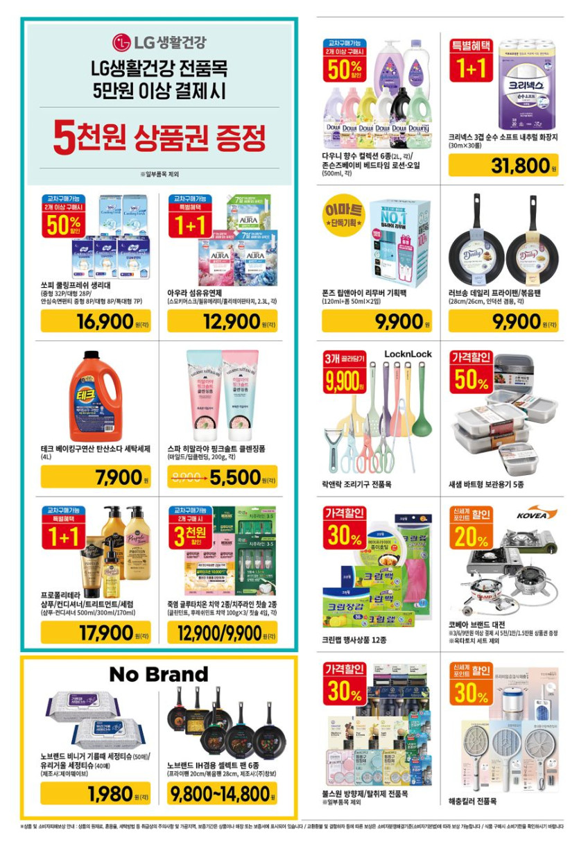 [대형마트] 홈플러스&amp;롯데마트&amp;이마트 이번주 전단행사 (5/15~21)_22.png