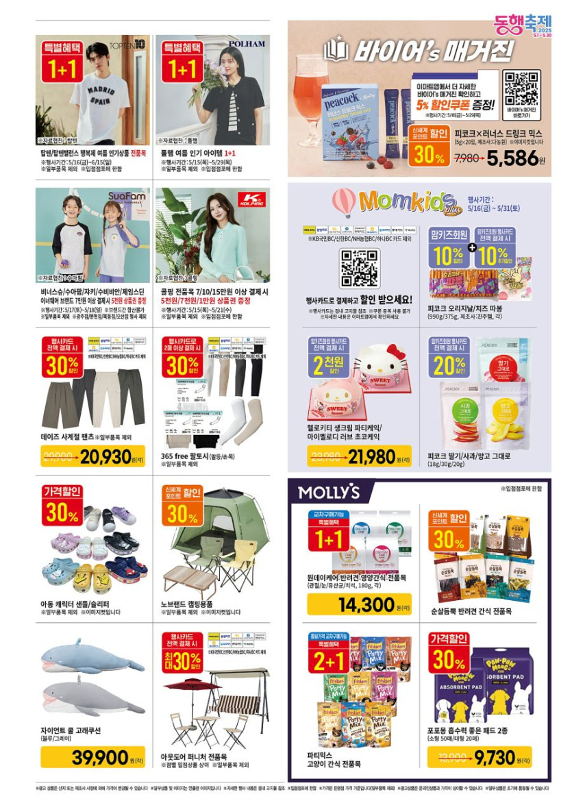 [대형마트] 홈플러스&amp;롯데마트&amp;이마트 이번주 전단행사 (5/15~21)_23.png