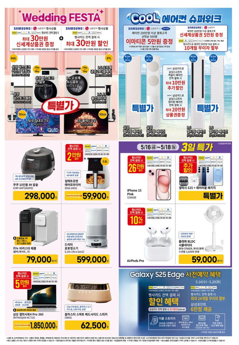 [대형마트] 홈플러스&amp;롯데마트&amp;이마트 이번주 전단행사 (5/15~21)_24.png