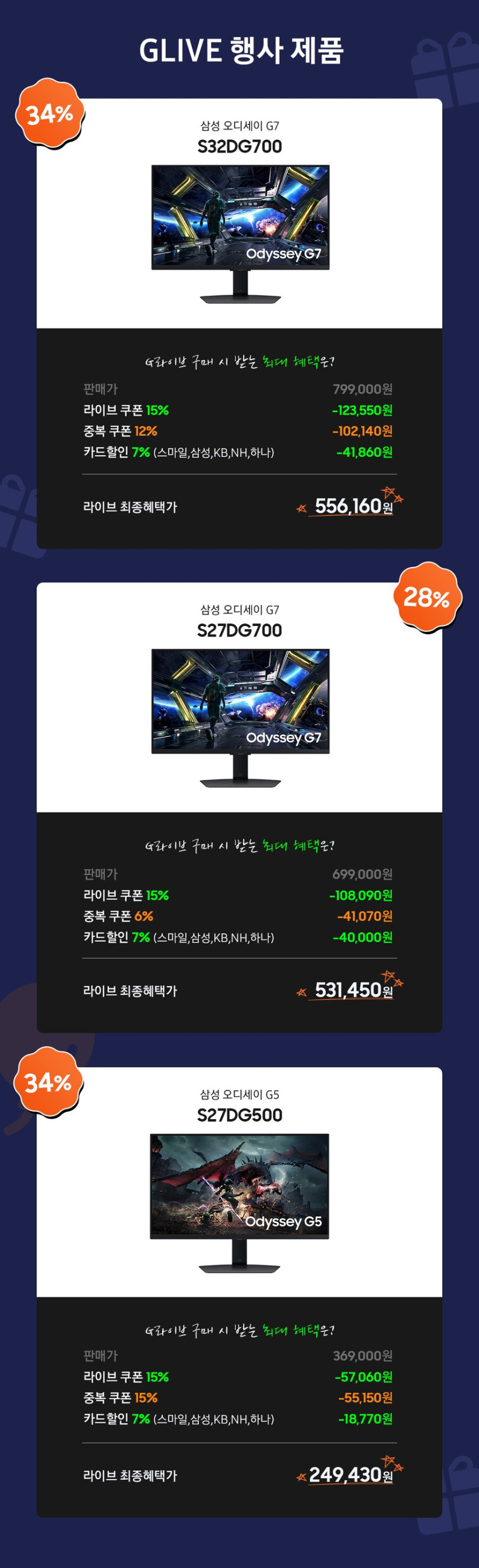 삼성 QHD 게이밍모니터 G5 (역대가) 247,430원_1.png