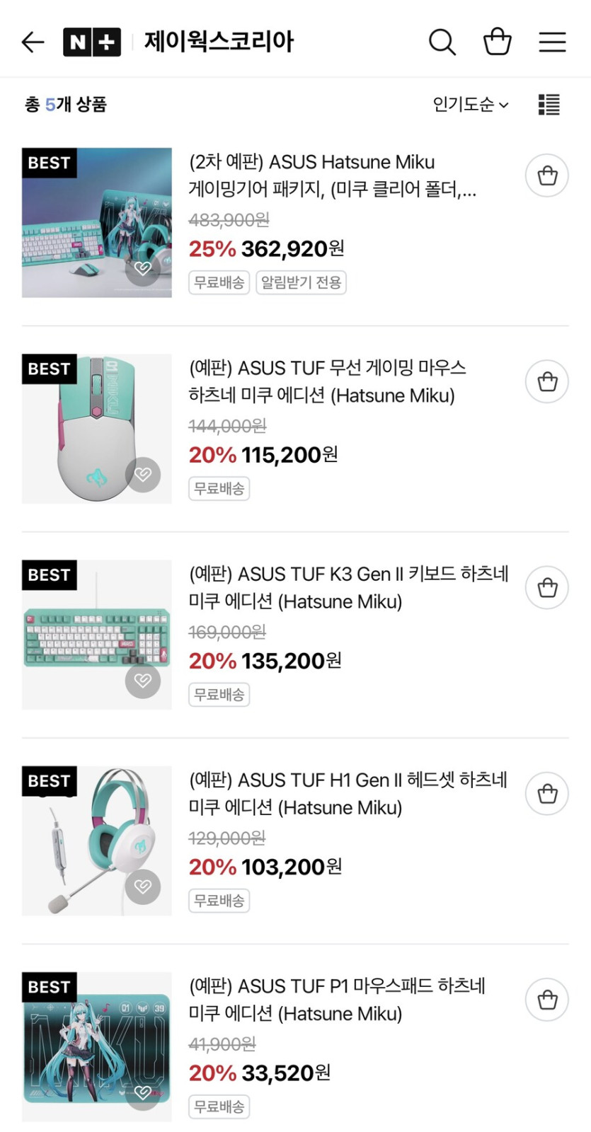 [네이버쇼핑]ASUS 게이밍 기어 하츠네 미쿠 에디션 추가 물량(가격 다양)_1.jpg