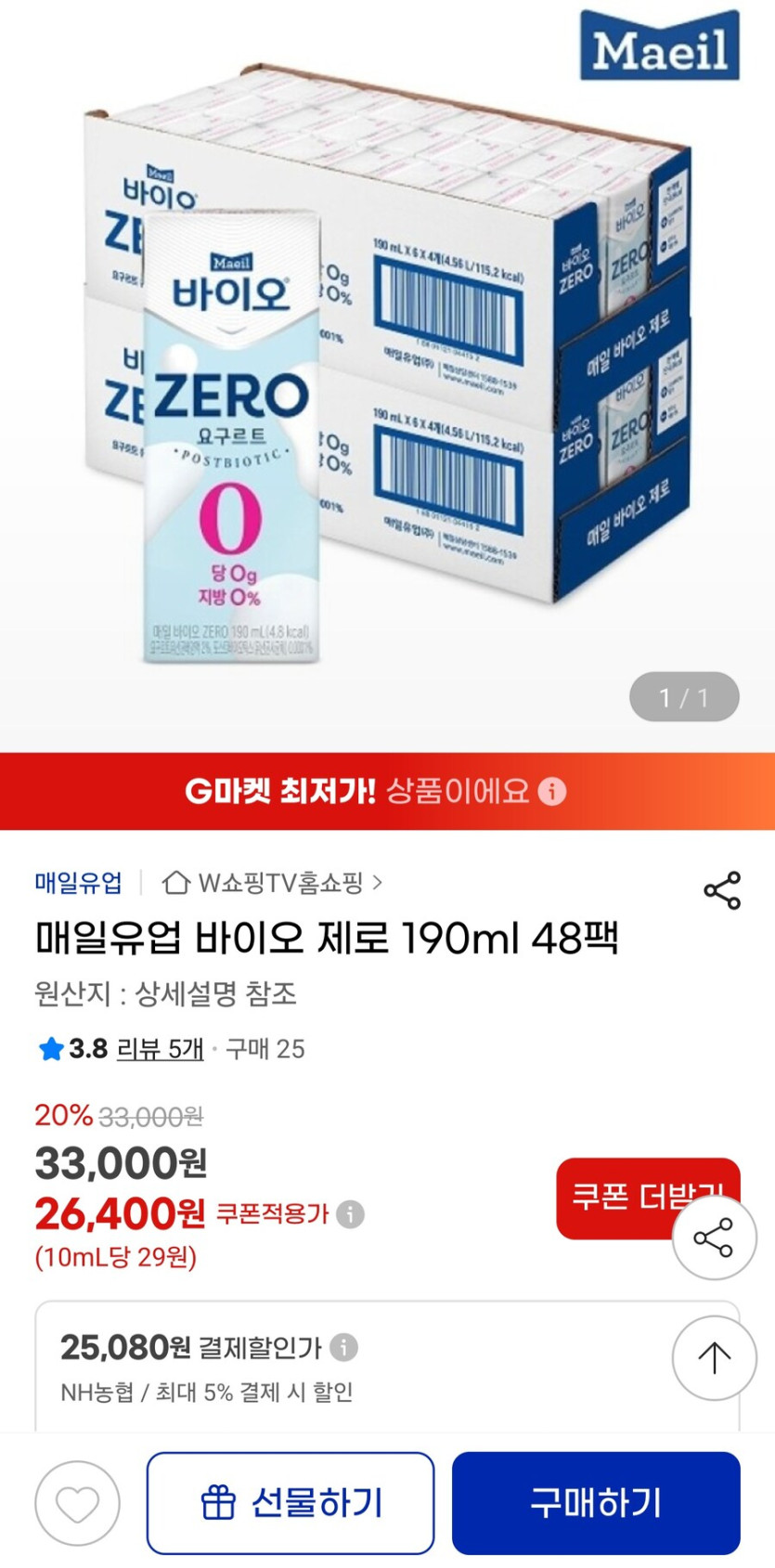 [지마켓] 매일 바이오 제로 190ml 48팩 (농비스삼25,080원)_1.jpg