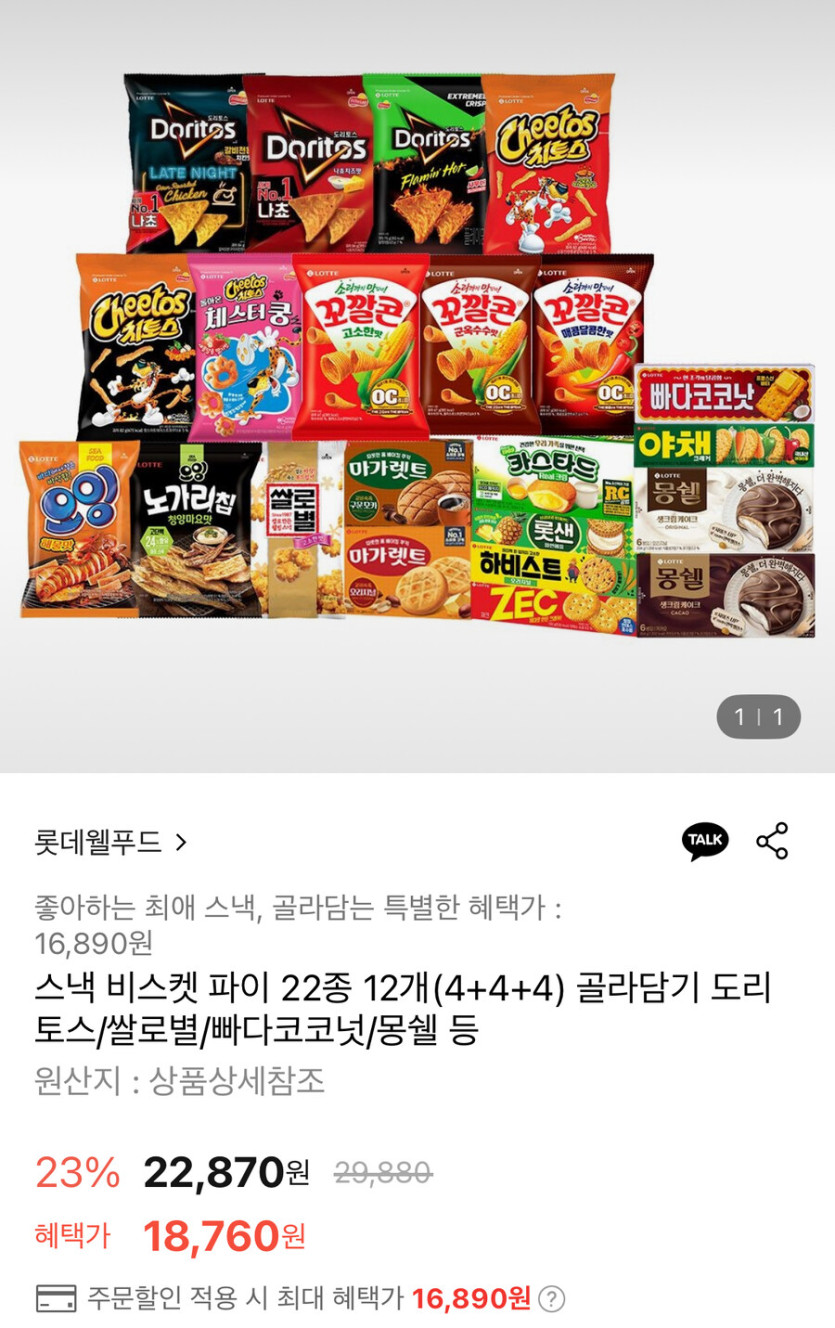 [롯데온] 롯데웰푸드 스낵비스켓파이22종 12개(4 4 4)(16,890원/무료)_1.jpg