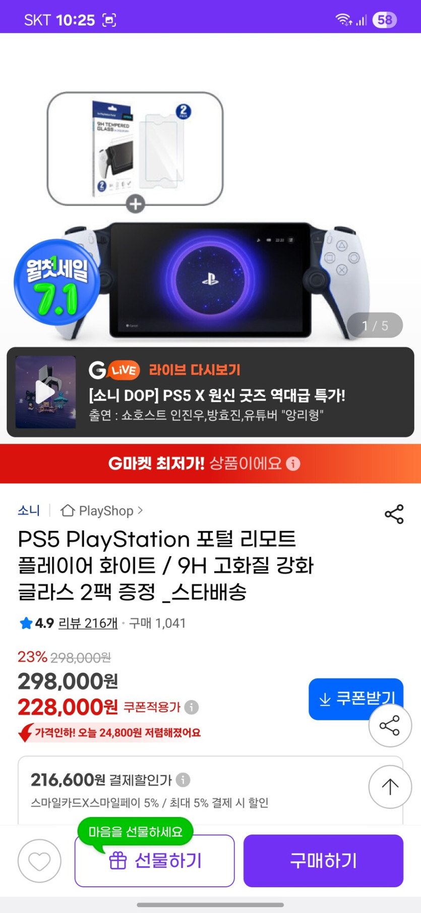 [지마켓]플레이스테이션 포털 리모트 플레이어 (216,600원/특정카드)_1.jpg