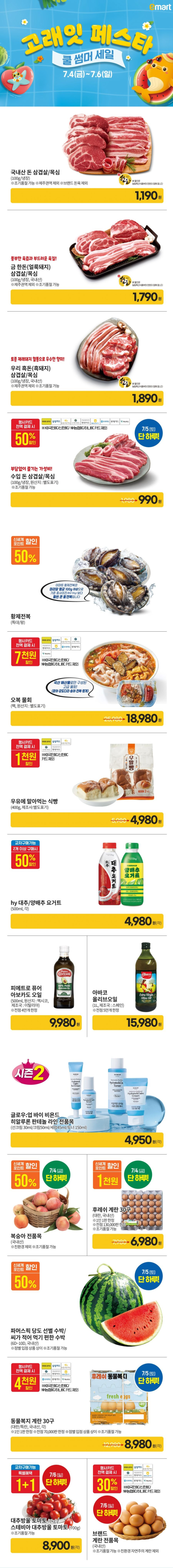 [이마트] 고래잇 페스타 전단 (7/4~6)_1.jpg