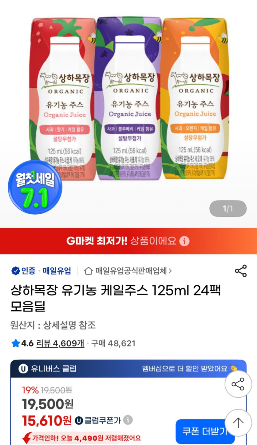 [G마켓] 상하목장 유기농 케일주스 125ml 24팩 (15,610원)_1.jpg