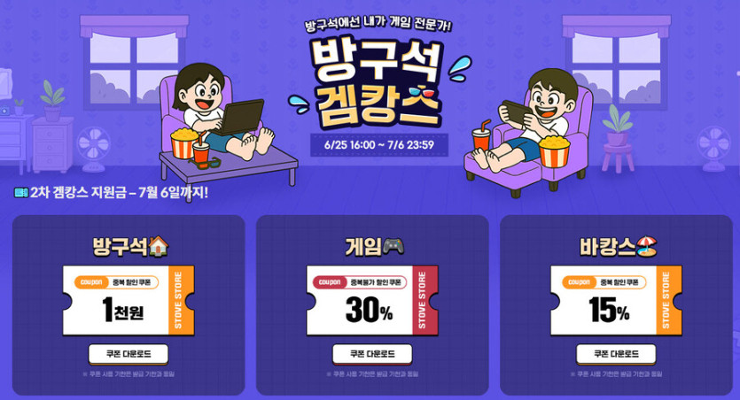 [스토브]2차겜캉스 지원금 ( 1000원 미만게임 무료 )_1.jpg