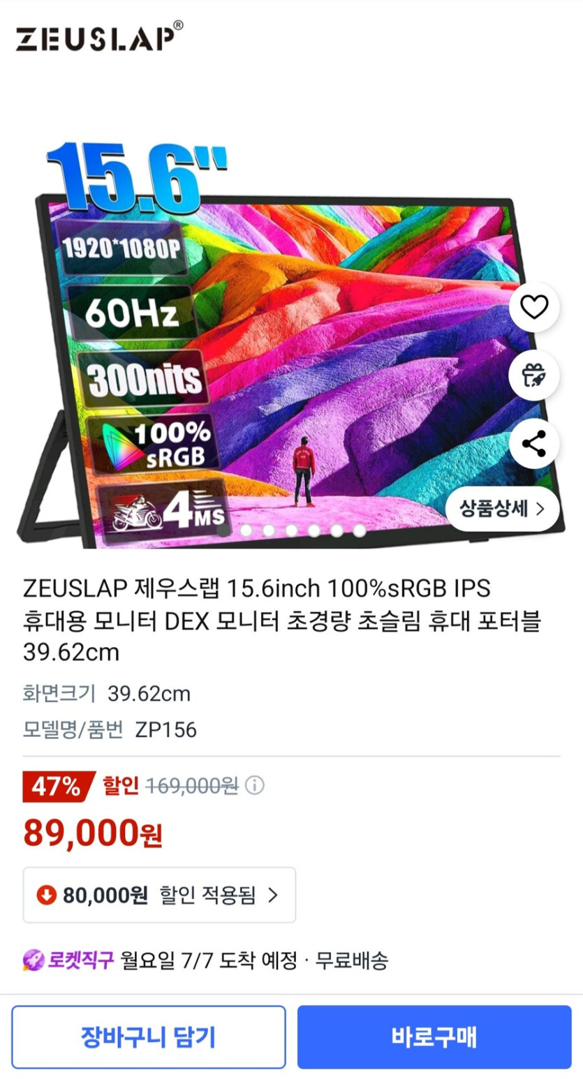 [쿠팡] 제우스랩 15.6inch 60hz 휴대용 모니터 (89,000원/무료)_1.jpg