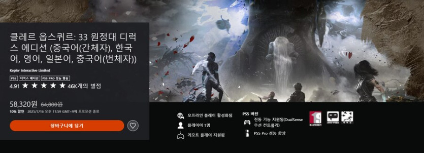 [한국PSN]「클레르 옵스퀴르: 33 원정대 디럭스 에디션」58,320원_1.png