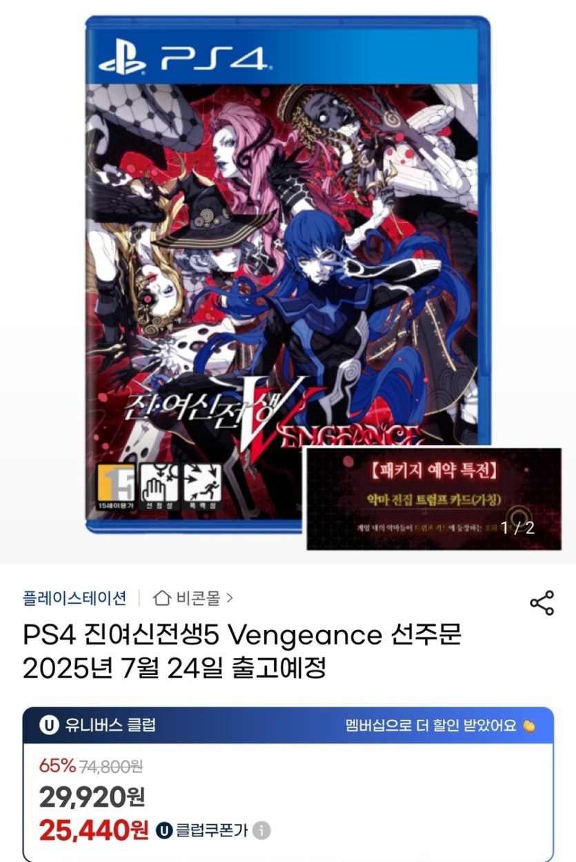 [지마켓] ps4 진여신전생5 벤전스 29,920원_1.jpg