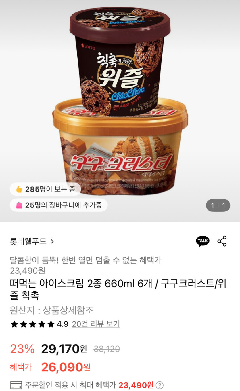 [롯데온] 롯데웰푸드 떠먹는 아이스크림 660ml 6개 (23,490원/무료)_1.jpg