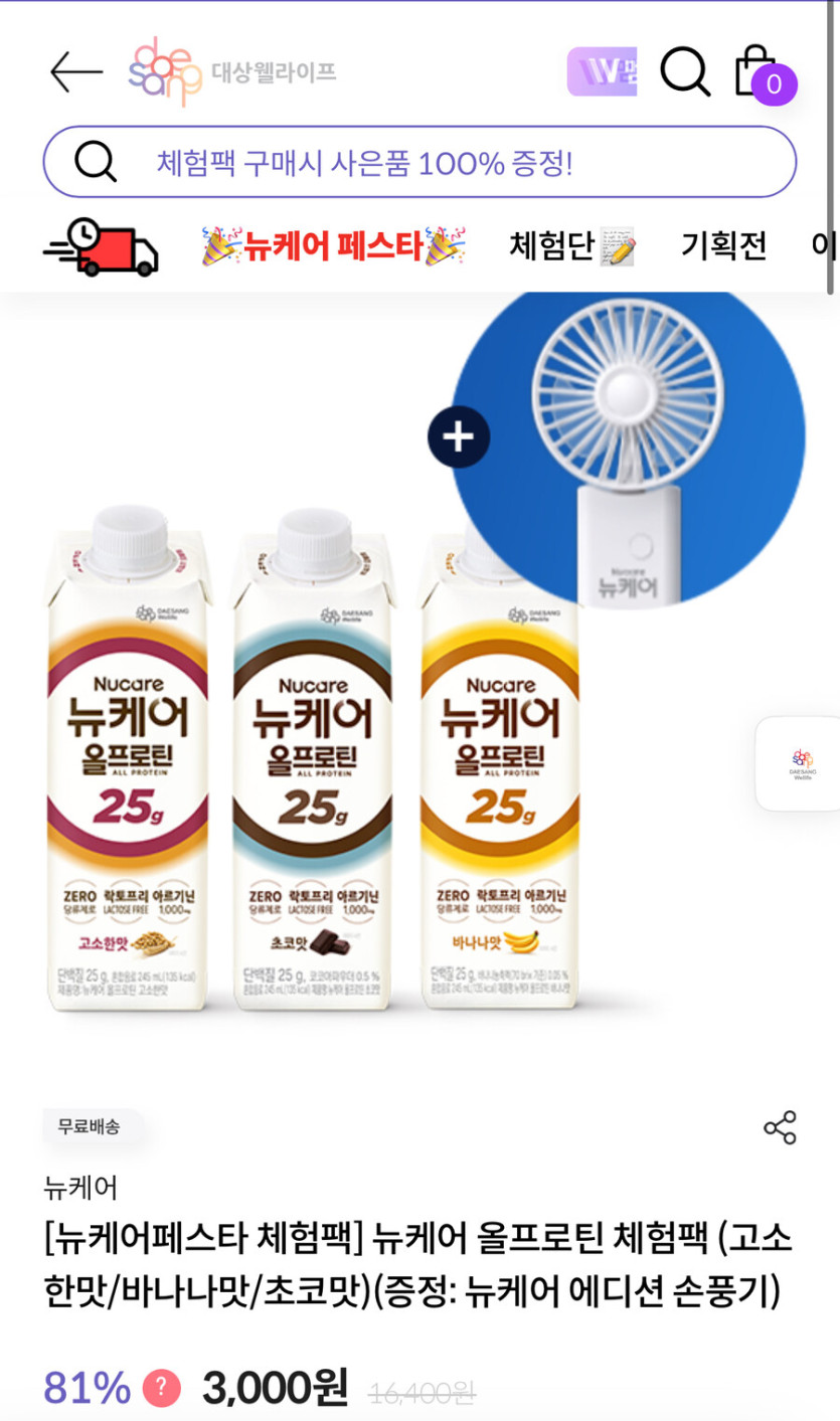 (대상)뉴케어 올프로틴 3종 체험팩(손풍기증정) 3000원/무배_1.jpg