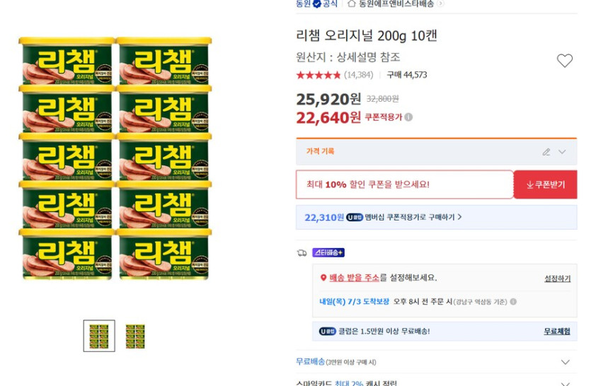 [옥션] 리챔 오리지널 200g 10캔 22,640원_1.png
