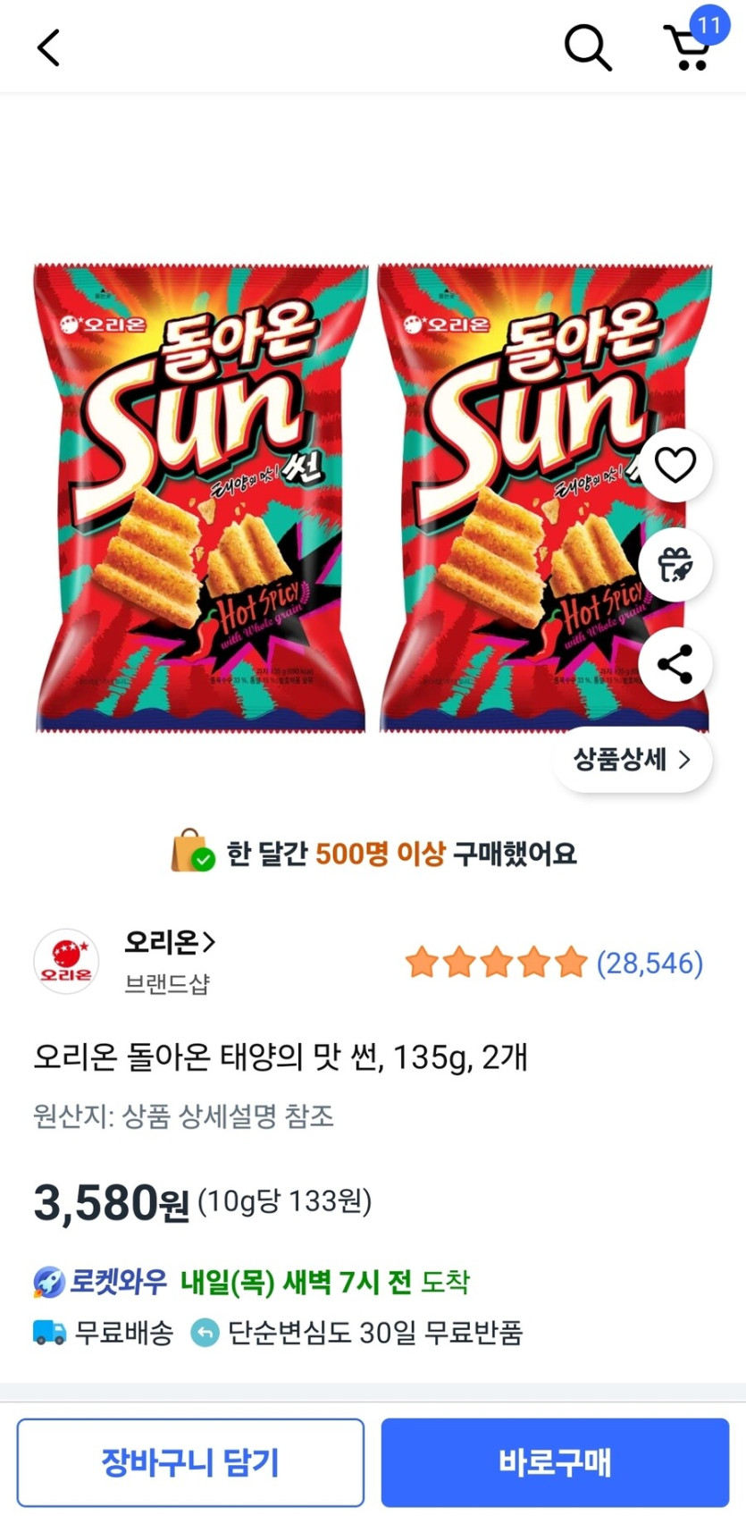[쿠팡] 오리온 돌아온 태양의 맛 썬, 135g, 2개 (3,580원/무료)_1.jpg
