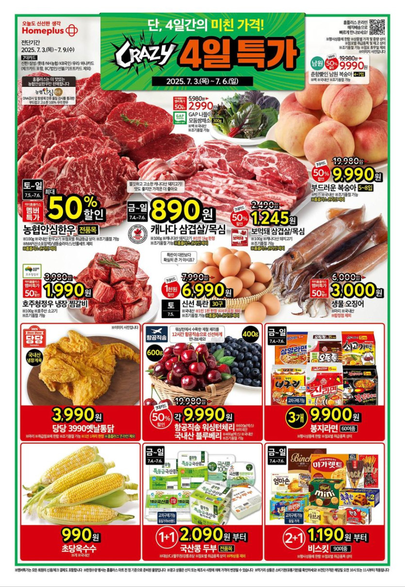 [대형마트] 홈플러스&amp;이마트&amp;롯데마트 이번주 전단행사 (7/3~9)_1.jpg