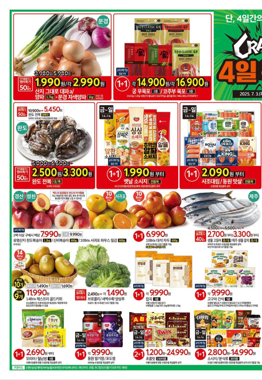 [대형마트] 홈플러스&amp;이마트&amp;롯데마트 이번주 전단행사 (7/3~9)_2.jpg