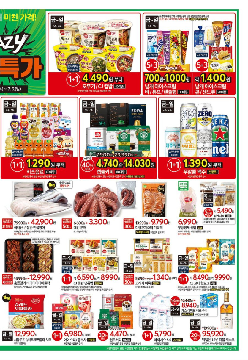 [대형마트] 홈플러스&amp;이마트&amp;롯데마트 이번주 전단행사 (7/3~9)_3.jpg