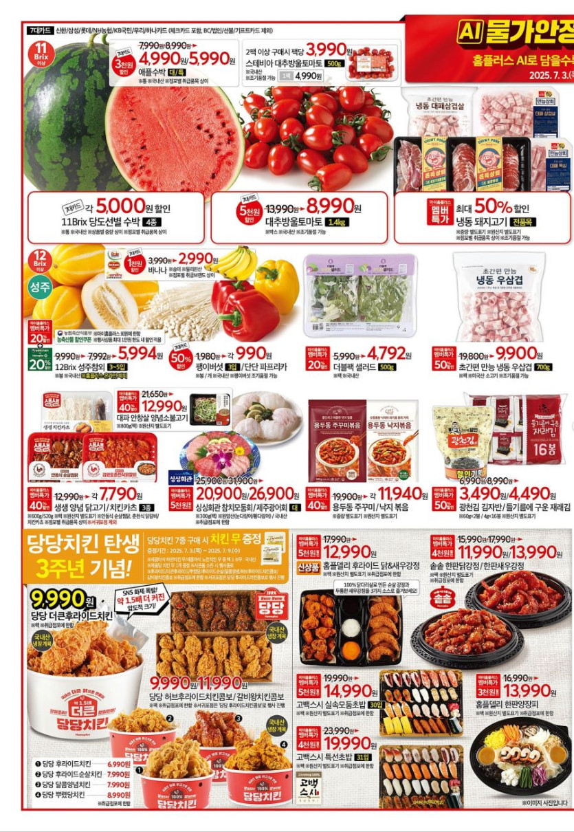 [대형마트] 홈플러스&amp;이마트&amp;롯데마트 이번주 전단행사 (7/3~9)_4.jpg
