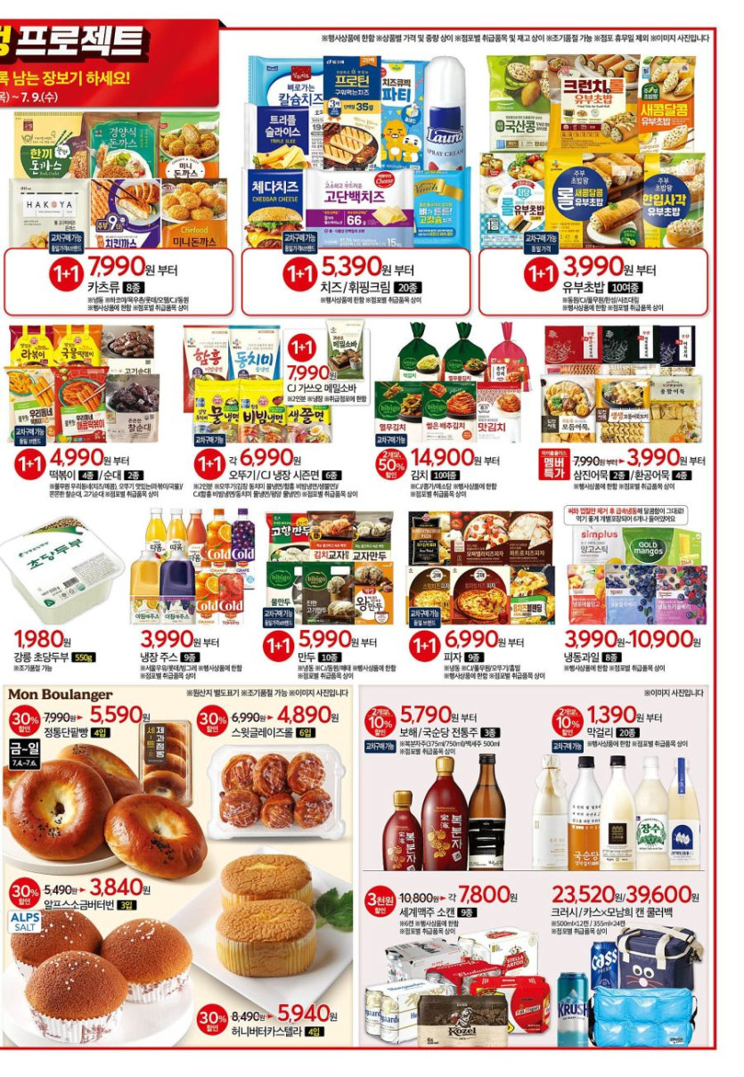 [대형마트] 홈플러스&amp;이마트&amp;롯데마트 이번주 전단행사 (7/3~9)_5.jpg