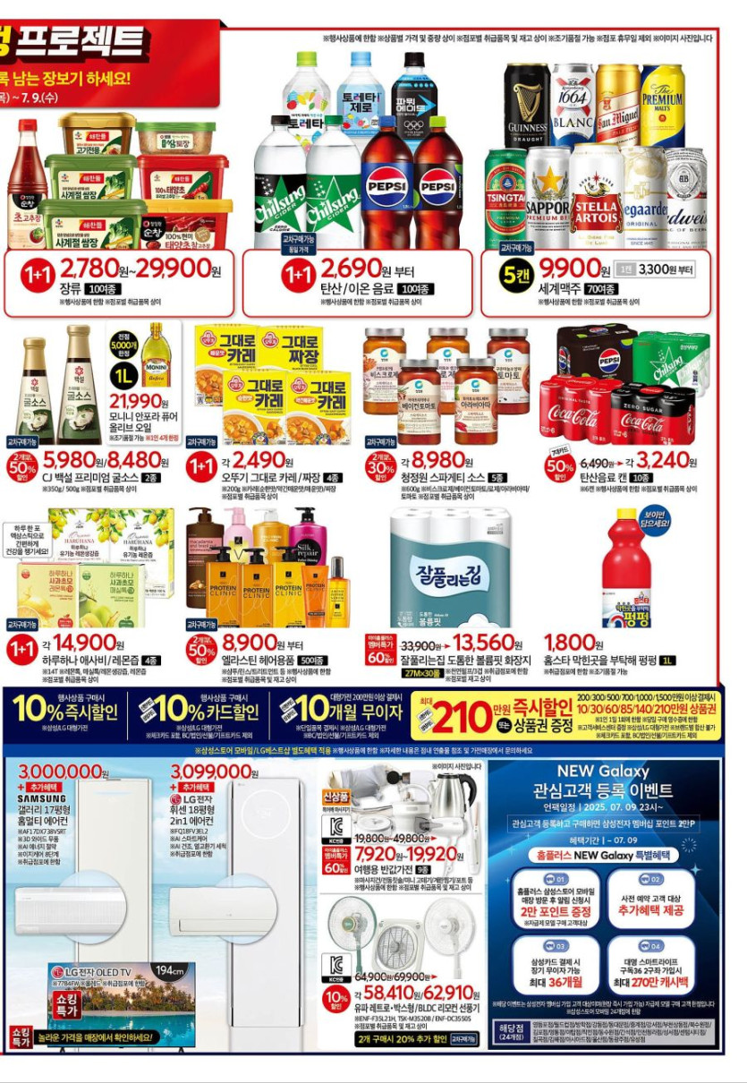 [대형마트] 홈플러스&amp;이마트&amp;롯데마트 이번주 전단행사 (7/3~9)_7.jpg