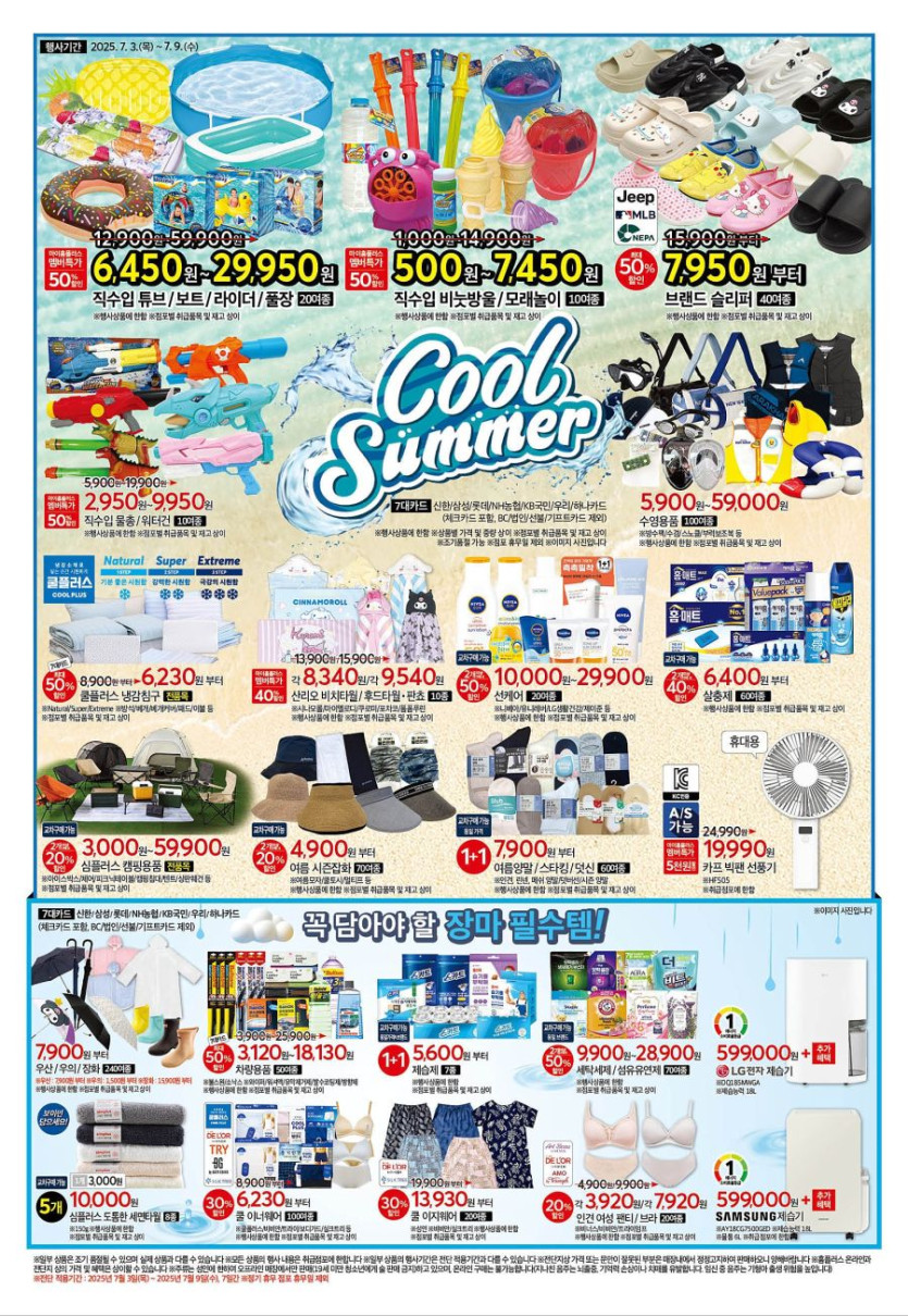 [대형마트] 홈플러스&amp;이마트&amp;롯데마트 이번주 전단행사 (7/3~9)_8.jpg