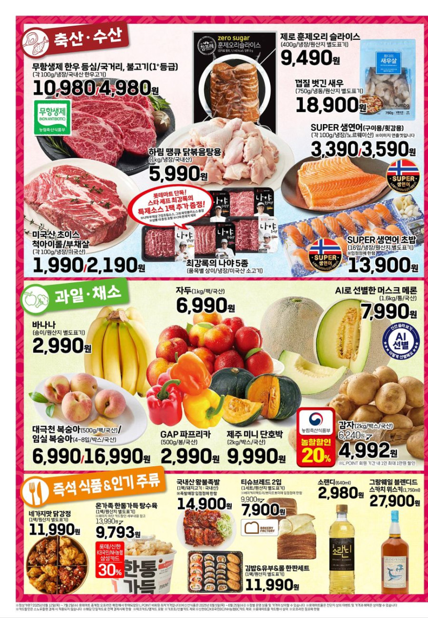 [대형마트] 홈플러스&amp;이마트&amp;롯데마트 이번주 전단행사 (7/3~9)_15.jpg