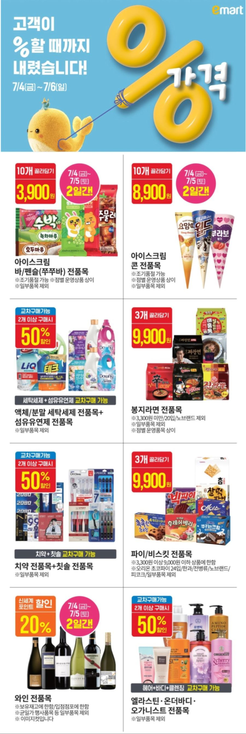 [대형마트] 홈플러스&amp;이마트&amp;롯데마트 이번주 전단행사 (7/3~9)_12.png