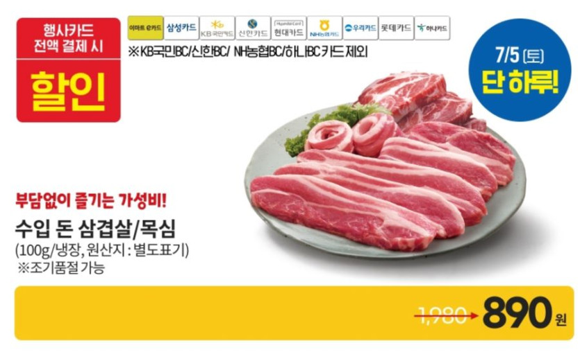 [대형마트] 홈플러스&amp;이마트&amp;롯데마트 이번주 전단행사 (7/3~9)_9.jpg