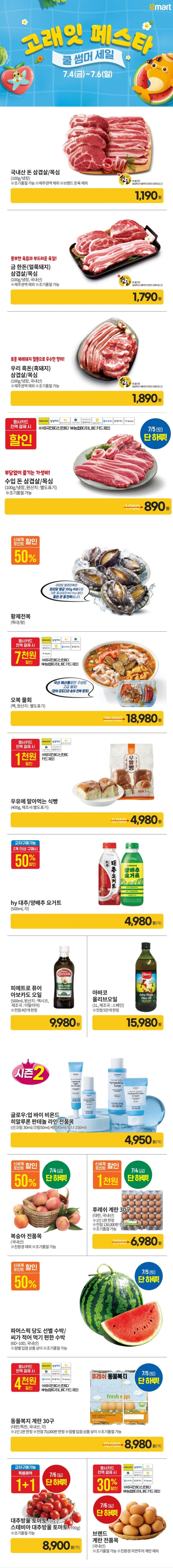 [대형마트] 홈플러스&amp;이마트&amp;롯데마트 이번주 전단행사 (7/3~9)_11.jpg