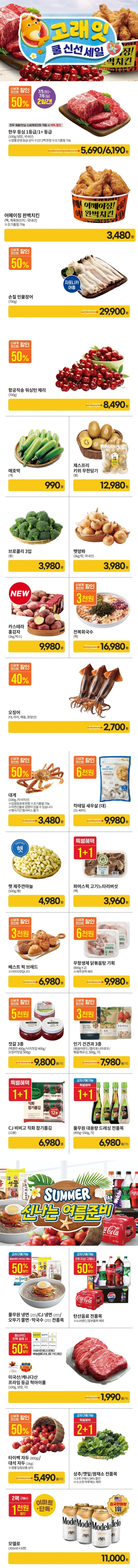 [대형마트] 홈플러스&amp;이마트&amp;롯데마트 이번주 전단행사 (7/3~9)_13.jpg