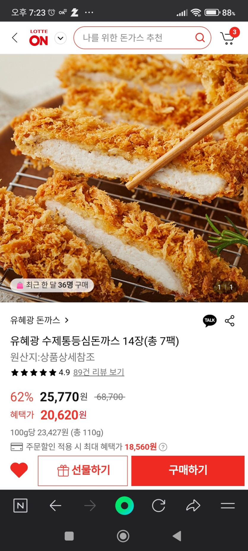 [롯데온] 유혜광 수제통등심돈까스 14장 (18,560원 / 무배)_1.jpg