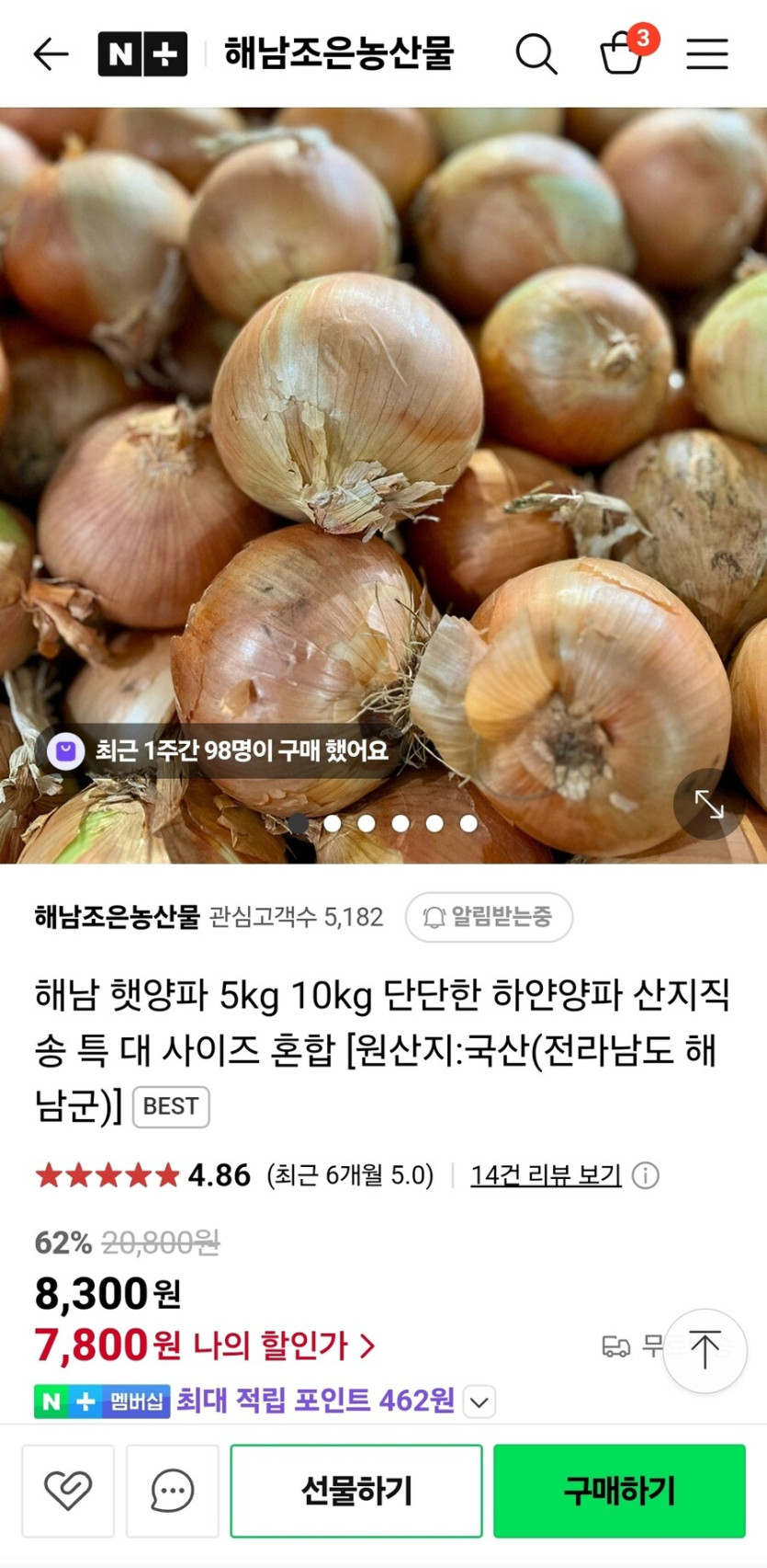 [네이버] 해남조은농산물 해남 햇양파 5키로 (7,800원/무료)_1.jpg