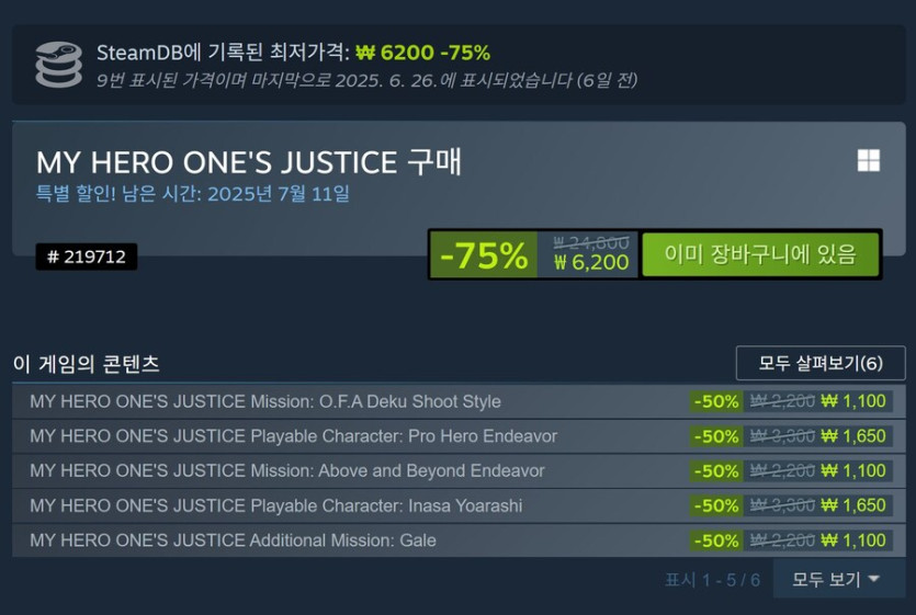 [스팀] 나의 히어로 아카데미아 1(75%),2(88%) 세일_2.jpg