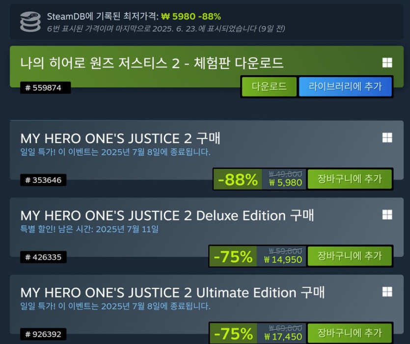 [스팀] 나의 히어로 아카데미아 1(75%),2(88%) 세일_5.jpg