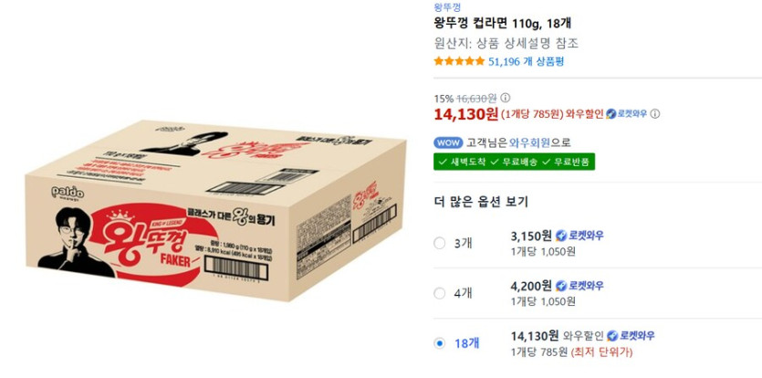 [쿠팡] 왕뚜껑 컵라면 110g, 18개 (와우 할인 14,130원)_1.png