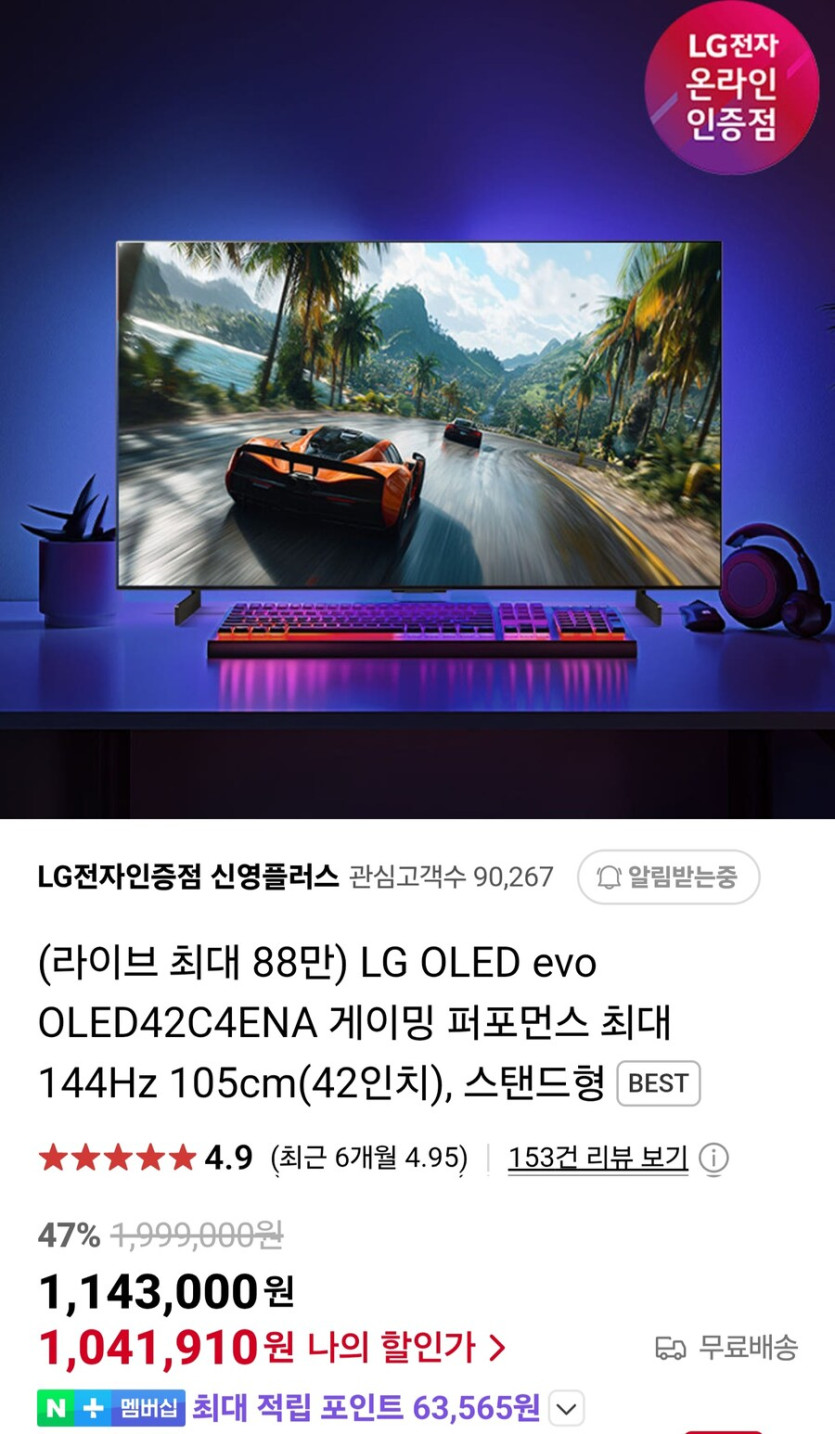 [네이버] LG OLED evo 42인치 게이밍 TV/일부카드937,660원_1.jpg