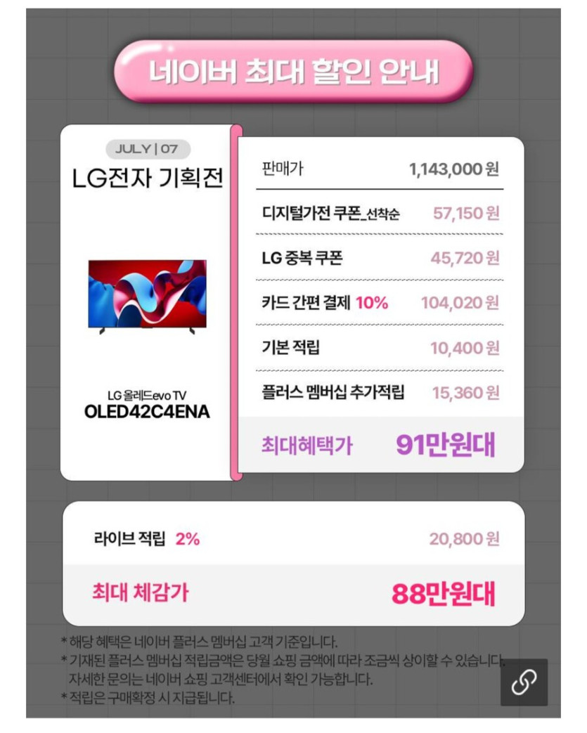 [네이버] LG OLED evo 42인치 게이밍 TV/일부카드937,660원_3.jpg