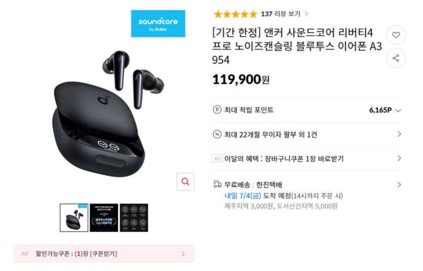 [11번가] 앤커 사운드코어 리버티4프로 블투 이어폰 (119,900원 / 무배)_1.png