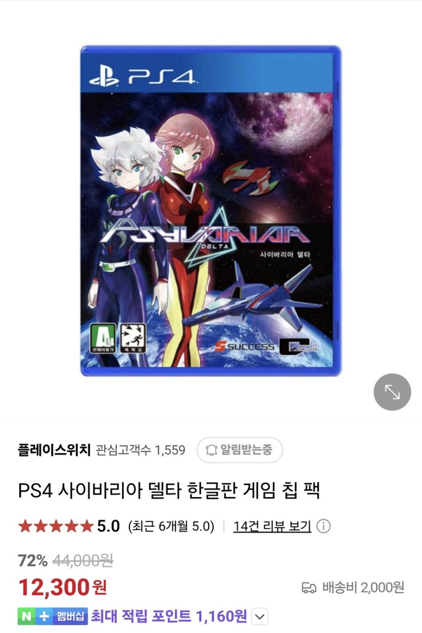 [네이버] PS4 사이바리아 델타 12,300원/2000원_1.jpg