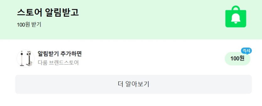 [네이버페이] 알림 받기 100원_1.png