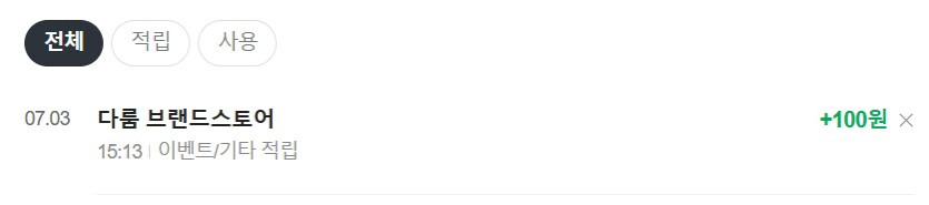 [네이버페이] 알림 받기 100원_2.png