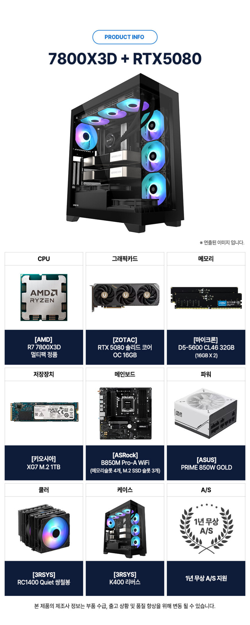[11번가] 7800X3D RTX5080 완본체 / 2,649,110원_1.jpg