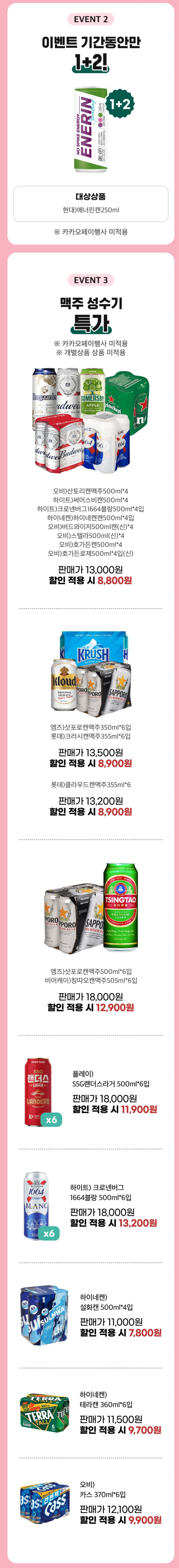 [이마트24] 7월 1주차 상상데이 1 1&amp;카카오페이 50% 페이백(7/4~6)_3.jpg