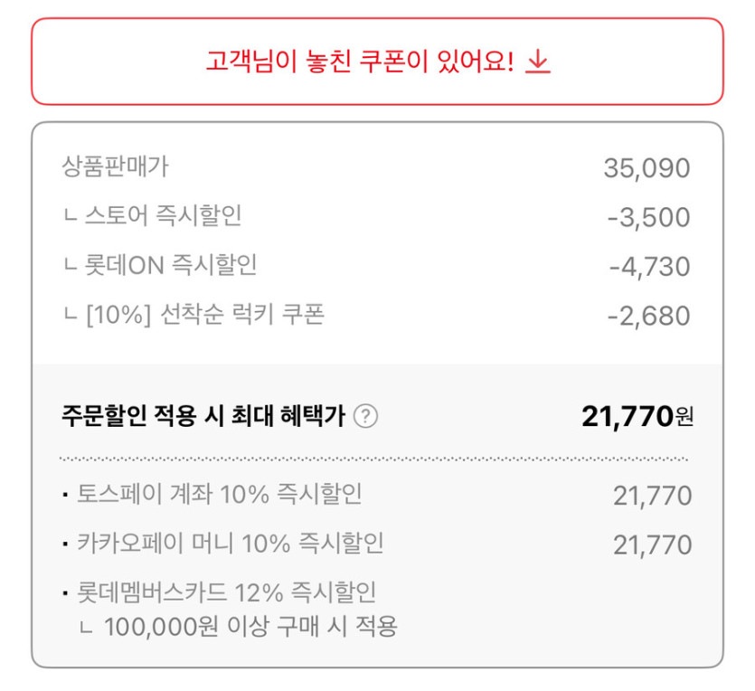 [롯데온] 롯데 아이스크림 콘, 파우치 12개 바 20개 (21,770원/무료)_2.jpg